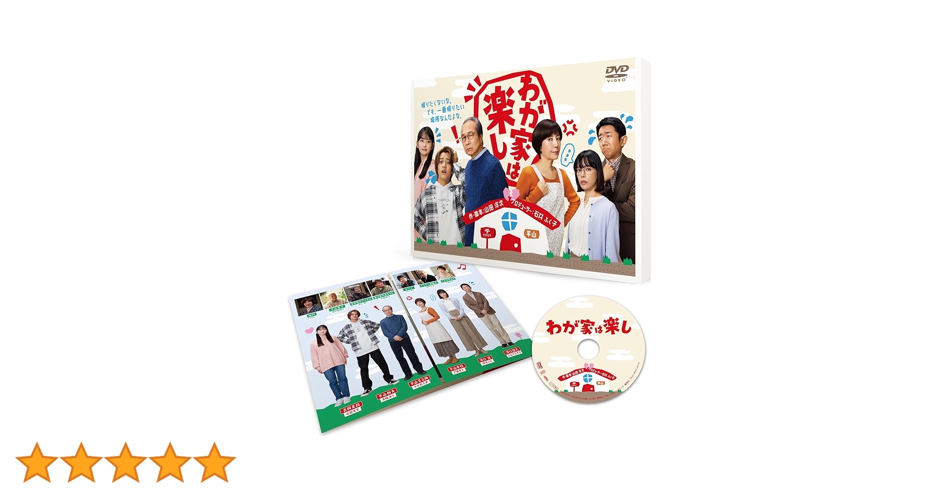 Amazon.co.jp: わが家は楽し [DVD] : 小日向文世, 戸田恵子, 髙